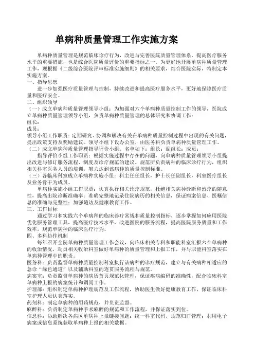 单病种质量管理工作实施方案