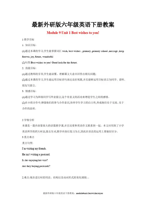 最新外研版六年级英语下册教案：module9unit1bestwishestoyou