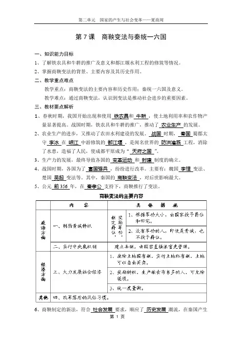 第7课_商鞅变法与秦统一六国(七年级-上-中华版解析)