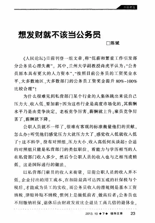 想发财就不该当公务员