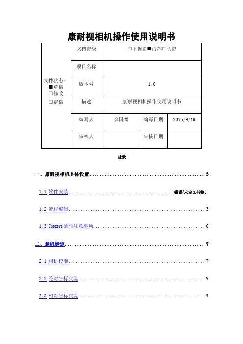 Cognex康耐视相机操作使用说明书