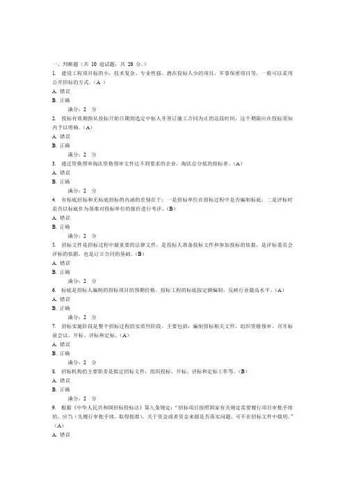 建筑工程招投标与合同管理试卷2