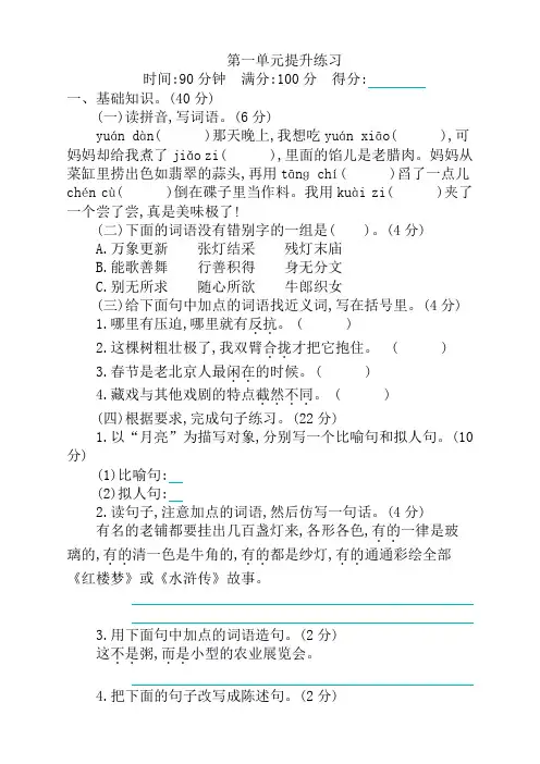 【优选】部编版小学六年级语文下册第一单元测试卷(含答案)