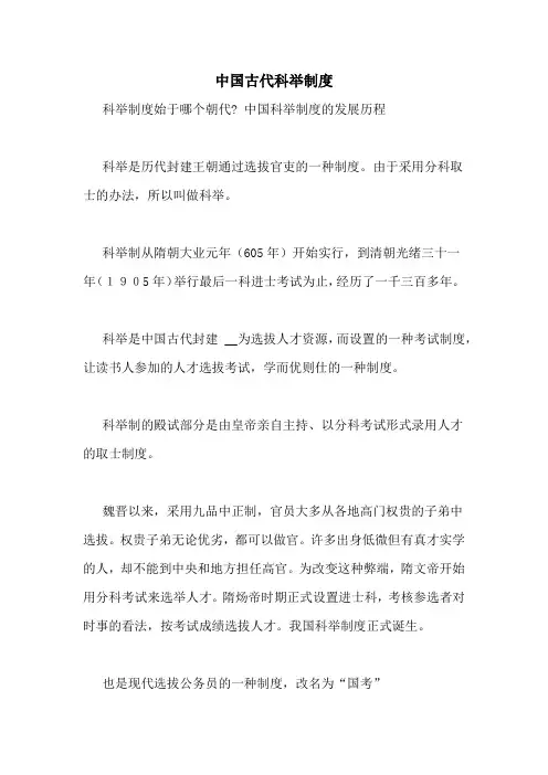 中国古代科举制度 2