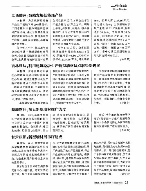 新疆喀什：加大新型墙材推广力度