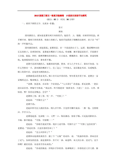 [VIP专享]2015高考语文一轮复习《小说的主旨技巧与探究》专题检测卷(含解析)