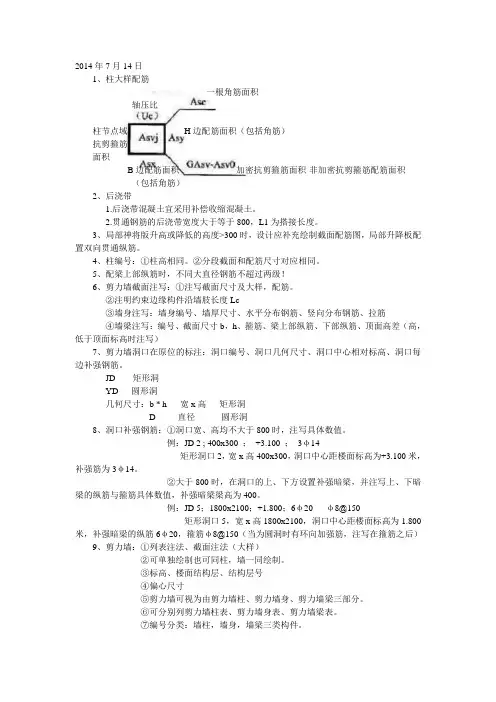 结构设计-PKPM柱配筋详解