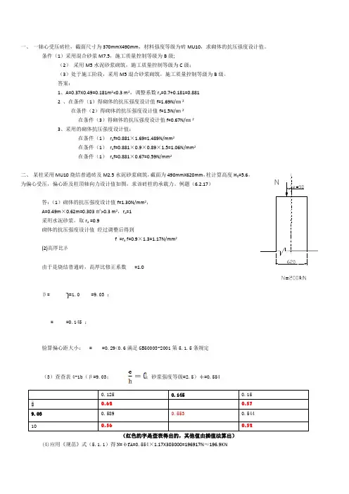 砌体结构复习题一