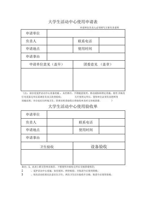 大学生活动中心使用申请表