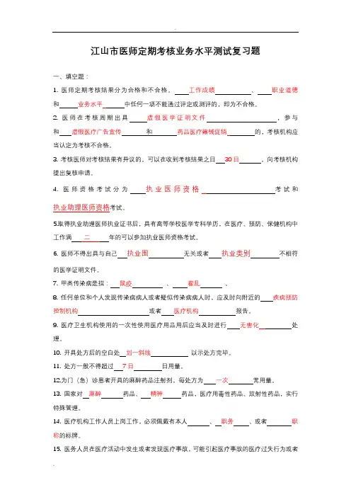 医师定期考核业务水平测试复习题