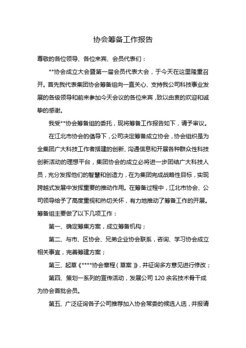 协会成立章程流程选举决议入会办法
