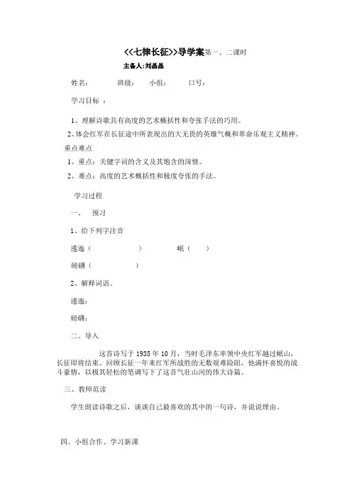 11《七律_长征》1、2.doc