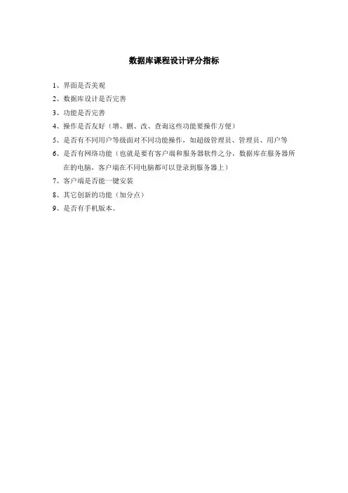 数据库课程设计评分指标