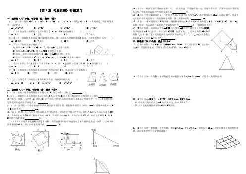 《第1章 勾股定理》测试卷(3)