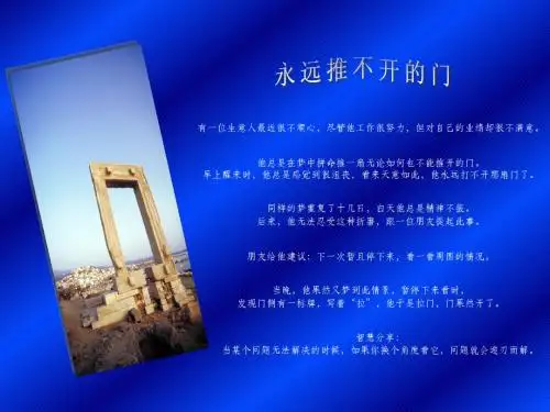 0706 永远推不开的门