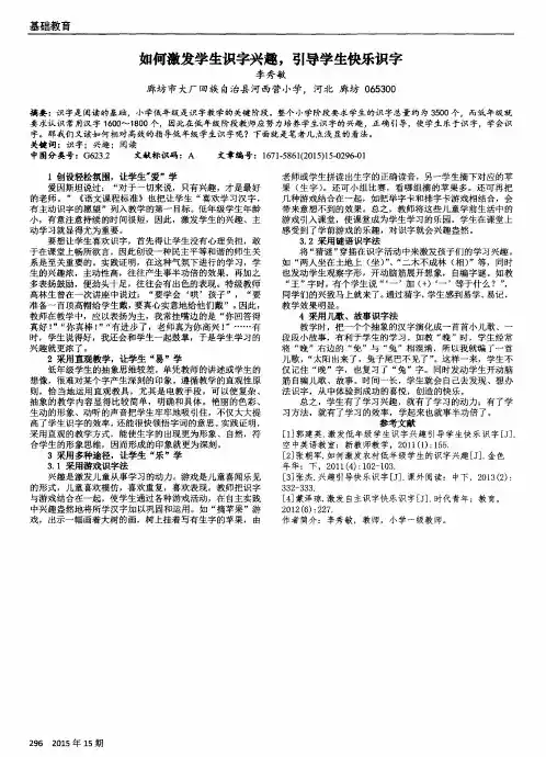 如何激发学生识字兴趣,引导学生快乐识字