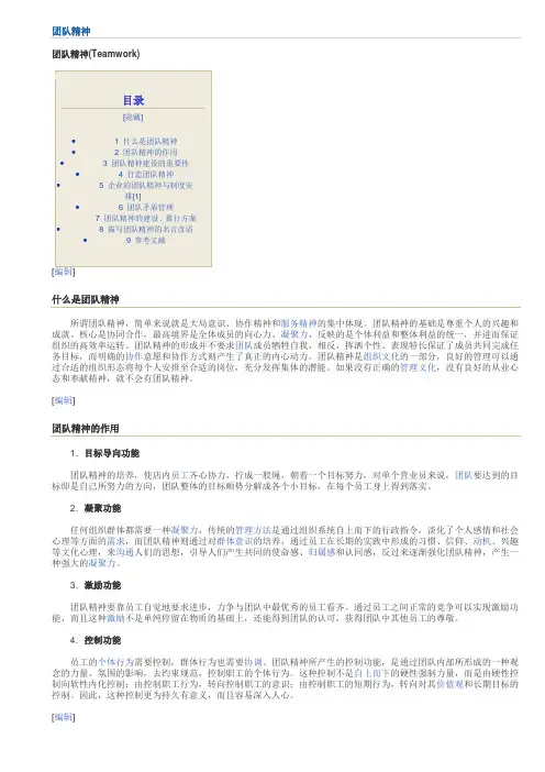 团队精神