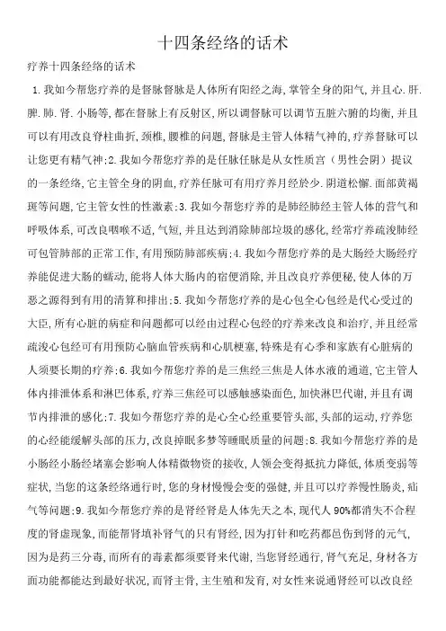 养生十四条经络的话术