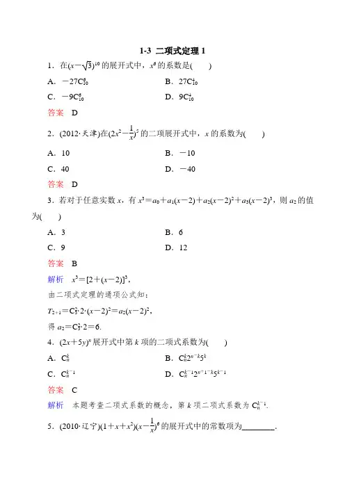 【高考调研】高中数学(人教A版)选修2-3课后巩固：1-3 二项式定理1