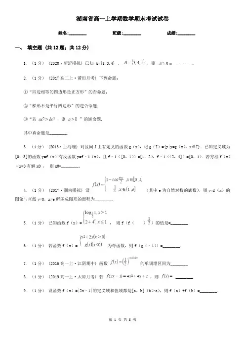 湖南省高一上学期数学期末考试试卷