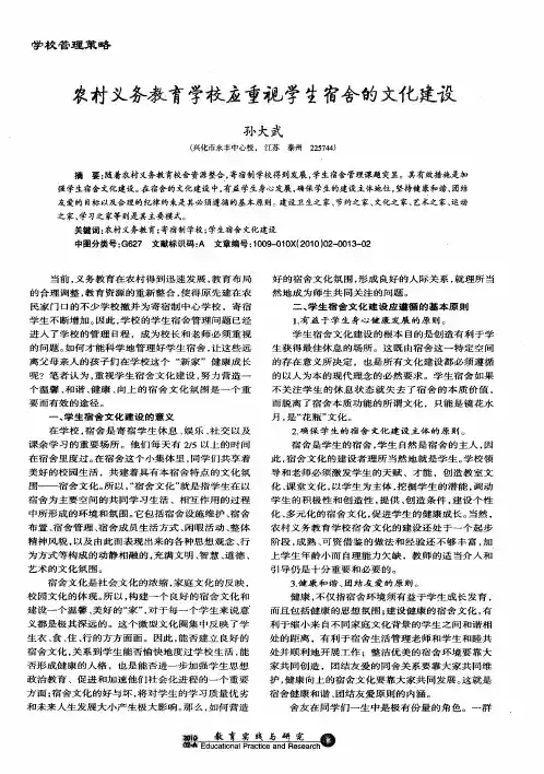 农村义务教育学校应重视学生宿舍的文化建设