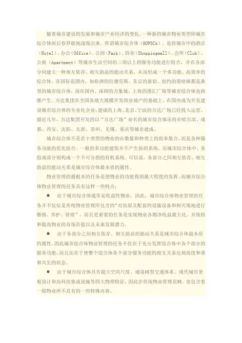 城市综合体简述