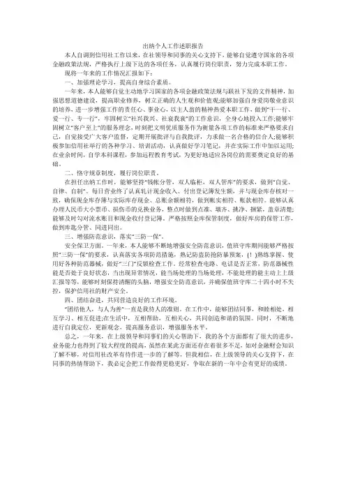 出纳个人工作述职报告