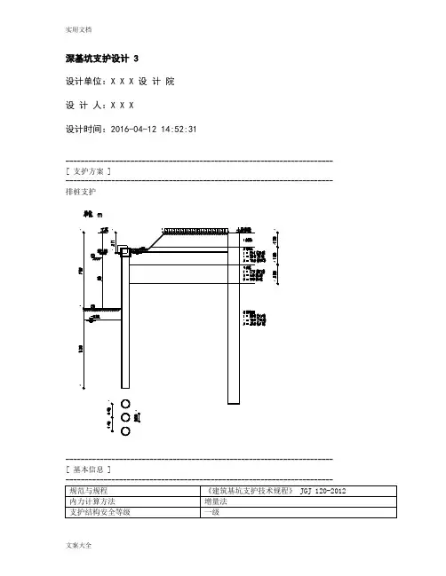 理正深基坑7.0基坑支护计算例题排桩内支撑3
