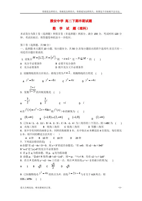(新)高中高二数学下学期期中试题理