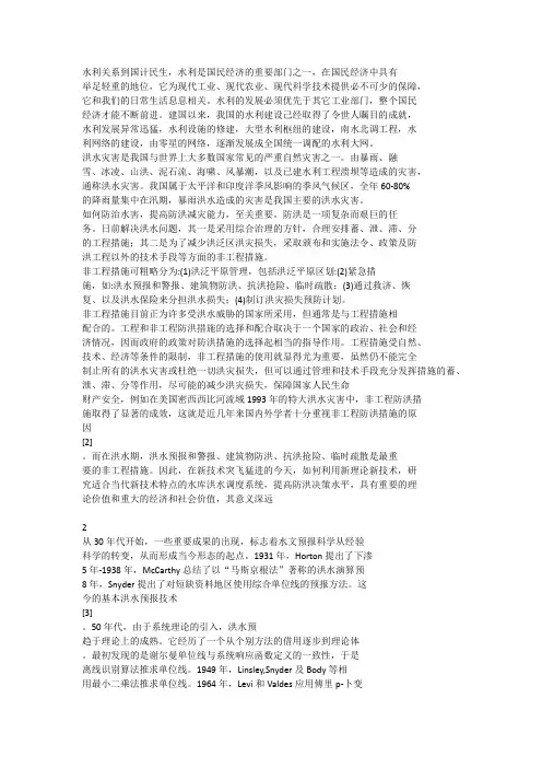 水利关系到国计民生