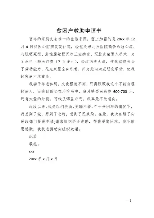 ]贫困户救助申请书范文