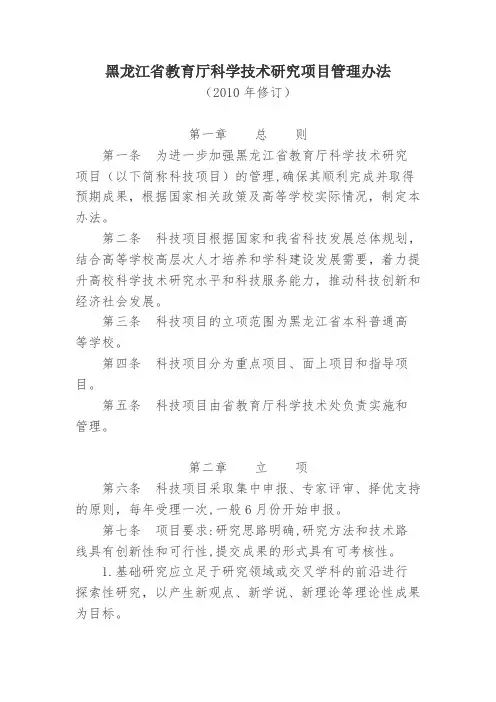 黑龙江教育厅科学技术研究项目管理办法
