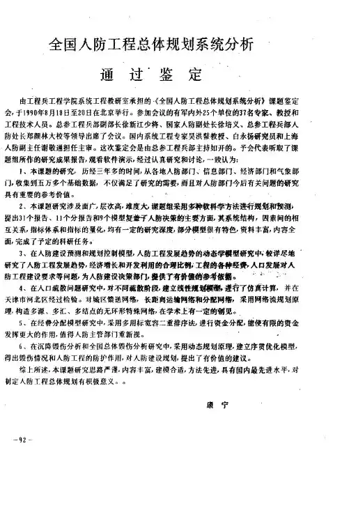 全国人防工程总体规划系统分析通过鉴定