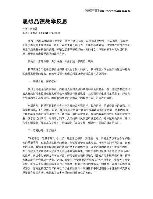 思想品德教学反思