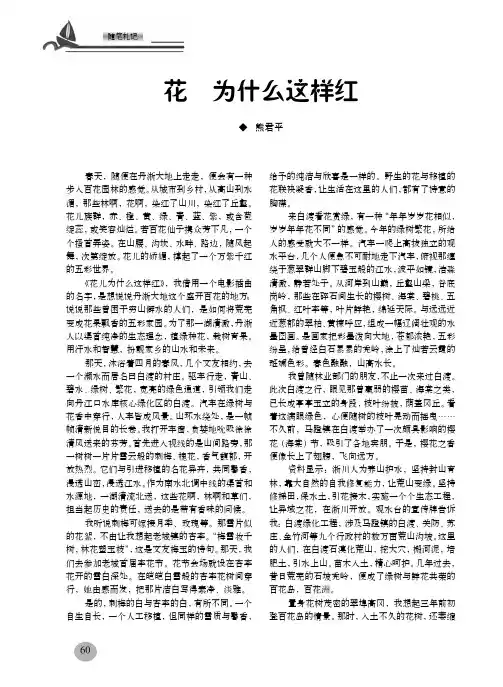 花儿为什么这样红