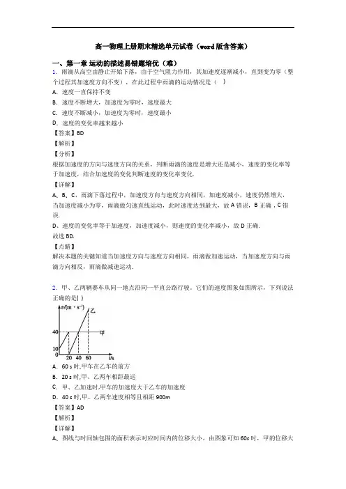 高一物理上册期末精选单元试卷(word版含答案)