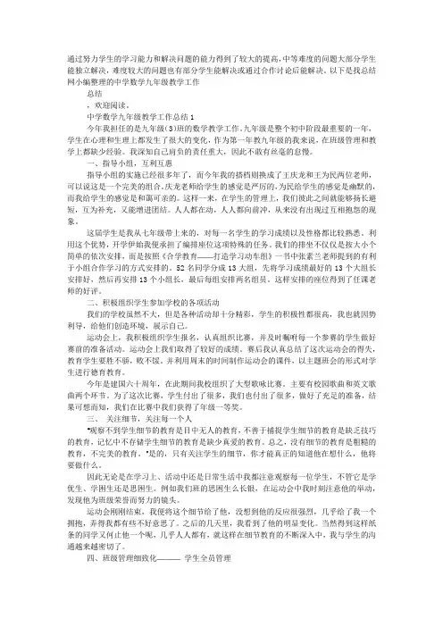 中学数学九年级教学工作总结.docx
