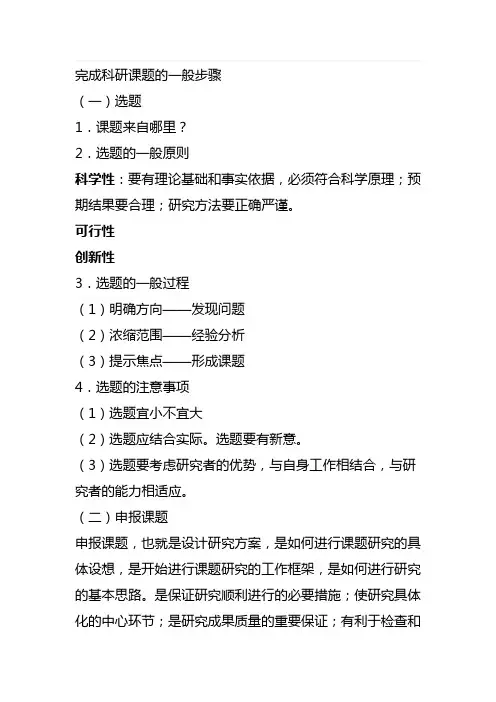 完成科研课题的一般步骤