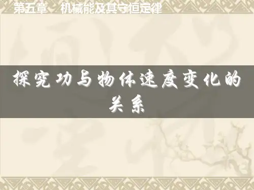 新人教 必修二高中物理7.6 实验：探究功与物体速度变化的关系 课件(共18张PPT)