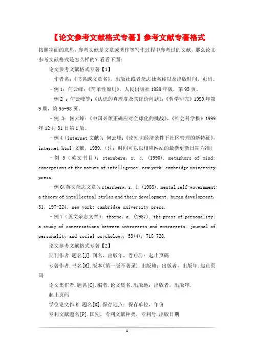 【论文参考文献格式专著】参考文献专著格式