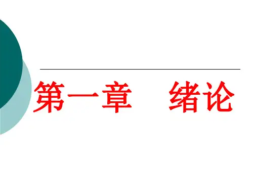 毒理学概述邓彦宏