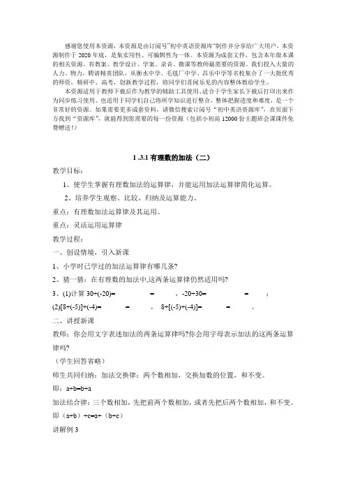2021年七年级(人教版)集体备课教案：  余角和补角 (7)
