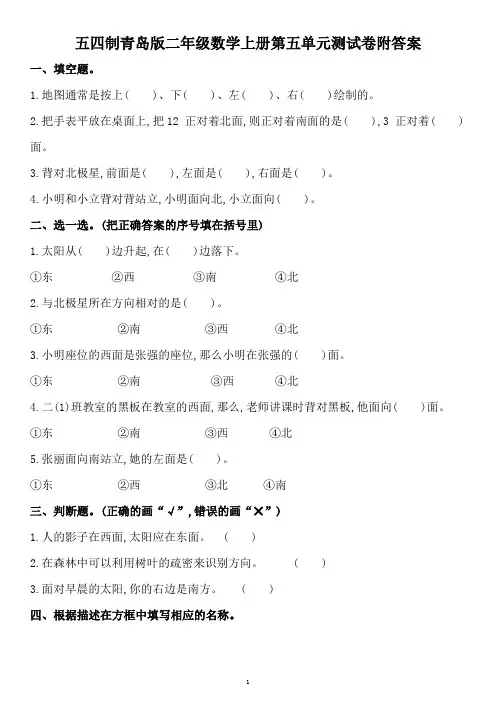 五四制青岛版二年级数学上册第五单元测试卷附答案