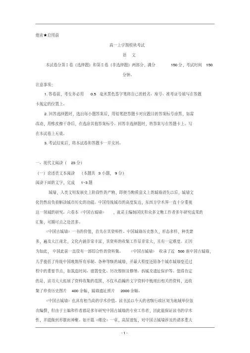 山东省2019学年高一上学期期末考试语文试题
