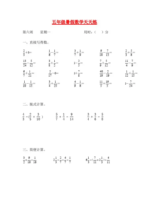人教课标版五升六暑假作业数学天天练第六周1