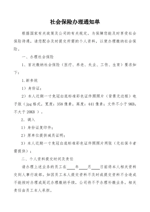 社会保险办理通知单模板