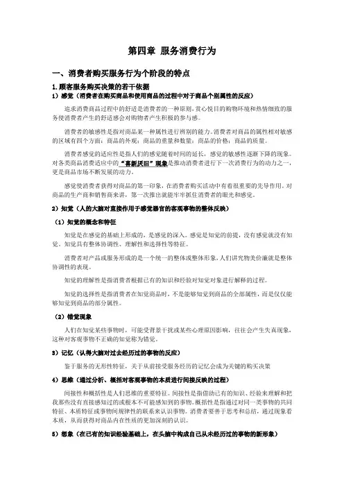 服务消费行为