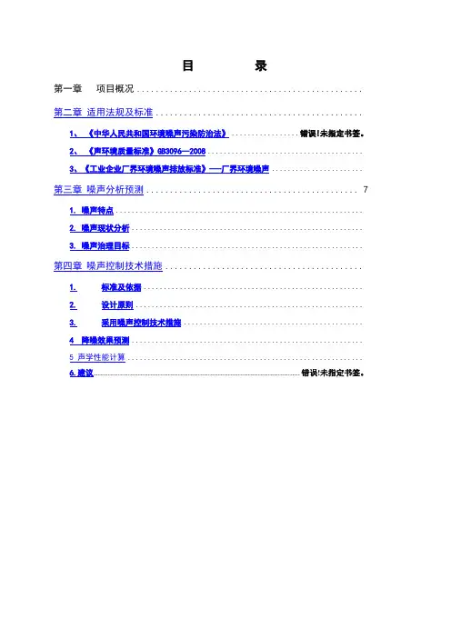 噪声治理技术方案