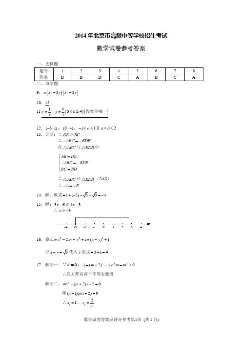 2014北京中考数学试卷答案