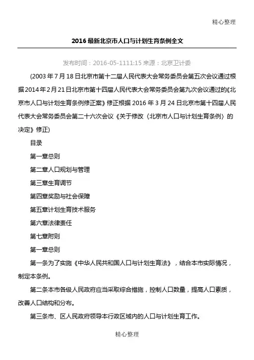 北京市人口与计划生育条例全文